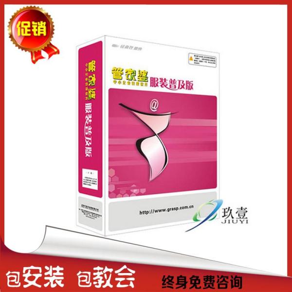 【管家婆游戏附件】管家婆服装进销存管理软件