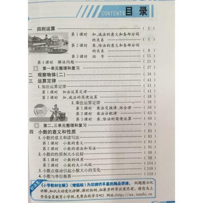 小学教材全解四年级数学下册(人教版)