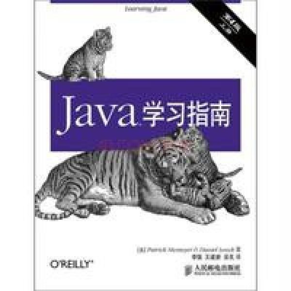 《Java学习指南(第4版)(上、下册)》[美] Patric