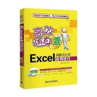 Excel函数与公式应用技巧(高效随身查)