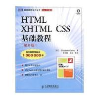 HTML XHTML CSS 基础教程(第6版)