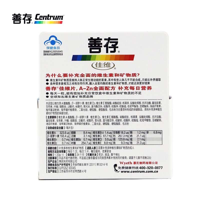 善存(centrum)佳维片 1.33g*60片