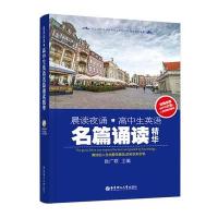 晨读夜诵高中生英语名篇诵读寝室(附精华)【报规赠品室高中图片