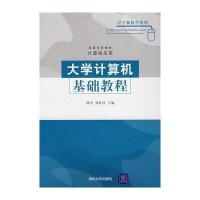 大学计算机基础教程【报价大全、价格、商铺】