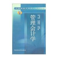 江西财经大学会计系列教材:管理会计学