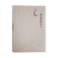 毕飞宇<em>哺乳期</em>的<em>女人</em>_<em>哺乳期</em>的<em>女人</em>_<em>哺乳期</em>的