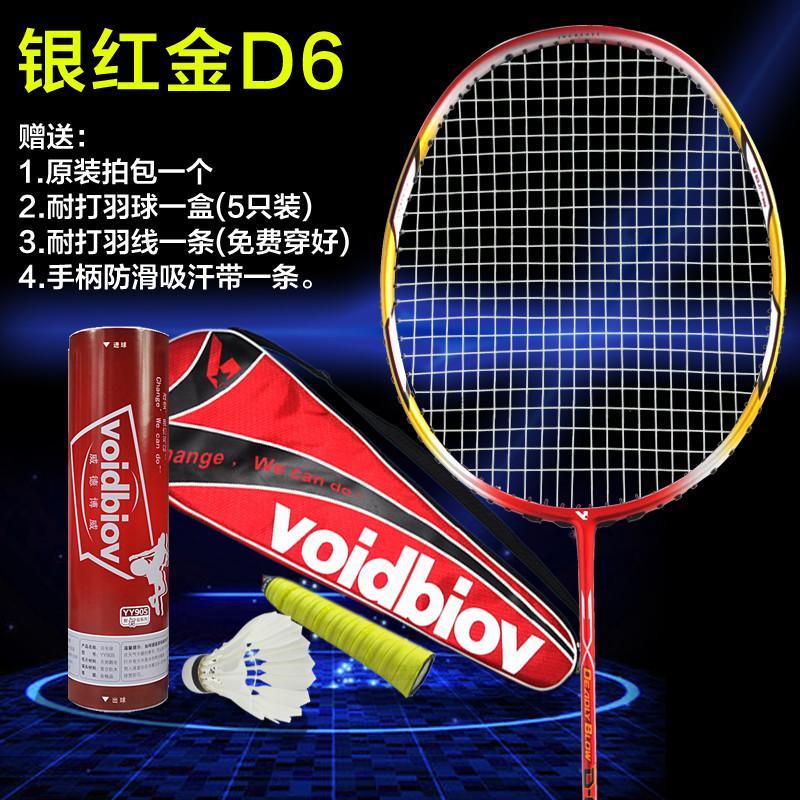 威德博威 羽毛球拍全碳素正品单拍 YY弓箭D超轻 红金色