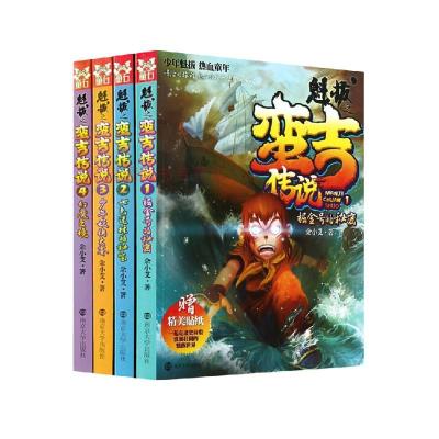 《魁拔之蛮吉传说1-4 套装全集4册 畅销文学小