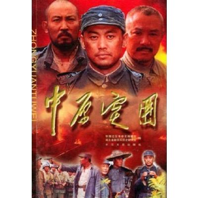 《中原突围 湖北省新四军五师历史研究会、鄂