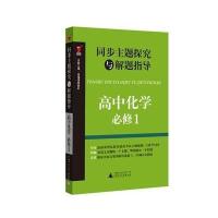 关于探究高中化学必修一中存在的问题的硕士毕业论文范文