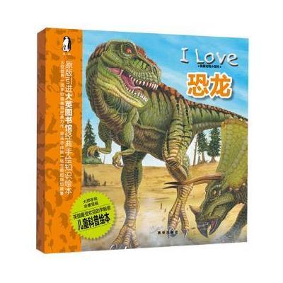 【西安出版社】我爱动物小百科恐龙