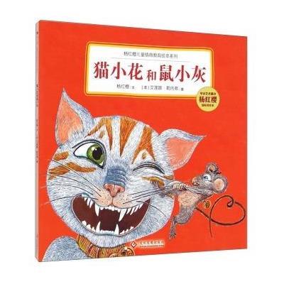 小花猫和灰老鼠简谱_花猫老鼠把树栽简谱图片格式