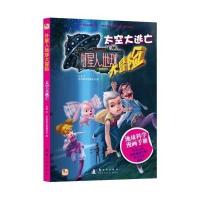 外星人地球大冒险 太空大逃亡【报价大全、价