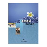老年活动策划与组织【报价大全、价格、商铺】