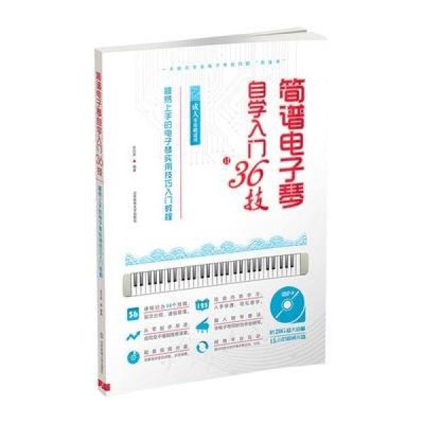 【图】简谱版萨克斯自学入门教程\/教材\/视频教