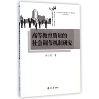 关于建立多样化的高等教育质量评价机制的本科毕业论文范文