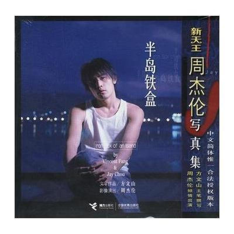 周杰伦半岛铁盒ape下载 图片合集