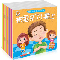 全10册宝贝快乐儿童成长绘本 快乐成长故事书