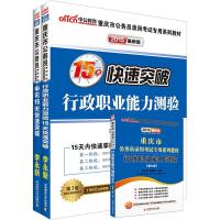 中公最新版2015省考重庆市公务员考试用书专