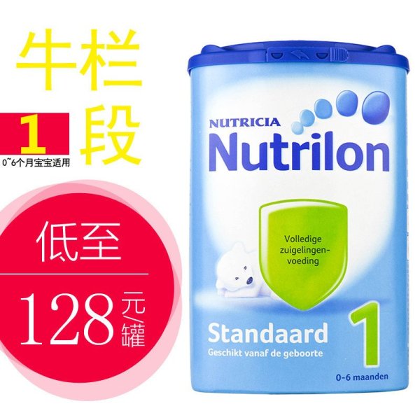 【牛栏Nutrilon1段奶粉】荷兰牛栏nutrilon奶粉1