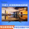 海尔(Haier) LS55H510N 55英寸 4K超高清 智能网络WIFI LED液晶电视