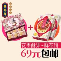 天津特产 桂发祥十八街麻花 传统糕点 花香酥果