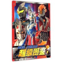 奥特曼大怪兽之战卡牌游戏超级图鉴(1)