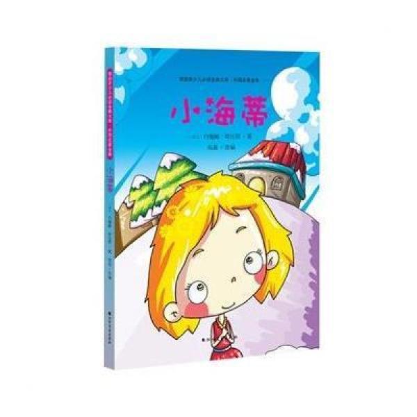 《领跑者 少儿必读金典文库 小海蒂》约翰娜·