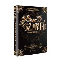 觉醒日 唐缺著 玄幻奇幻 青春文学 小说书籍 一