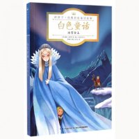 白色童话 <em>冰雪女王</em> 好<em>孩子</em>经典彩色童话<em>故事</em> 注