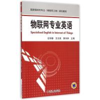 物联网专业英语
