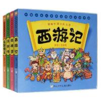 全套4册儿童版 漫画四大名著 西游记水浒传三