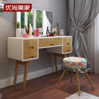 优尚美家 梳妆台 现代简约 小户型卧室化妆桌 梳