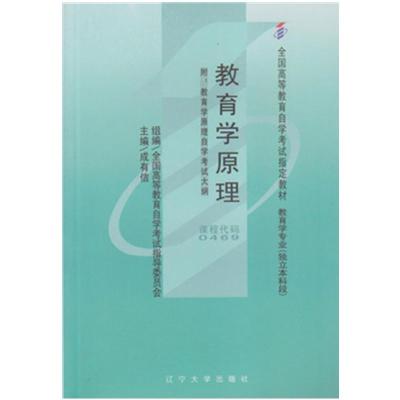 《自考教材00469 0469教育学原理》成有信【摘要 书评 在线阅读】-苏宁易购图书