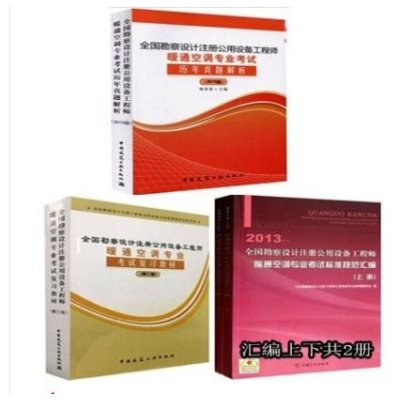 《2015年注册公用设备工程师考试用书 暖通空