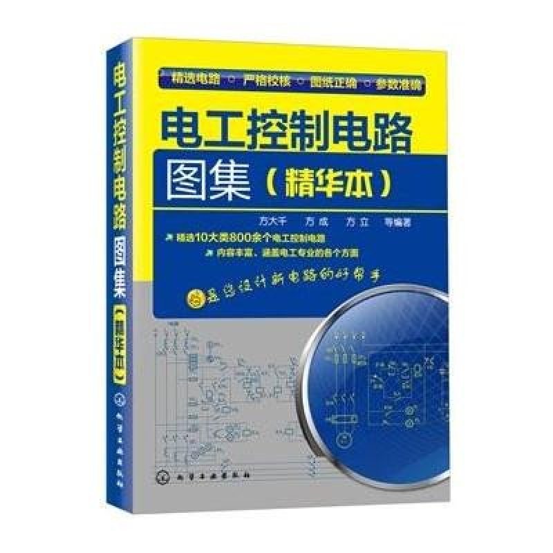 【化学工业出版社系列】电工控制电路图集(精