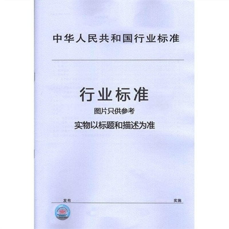 【中国标准出版社系列】GB 4914-2008 海洋石