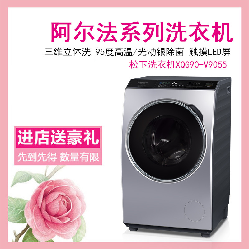松下洗衣机XQG90-V9059