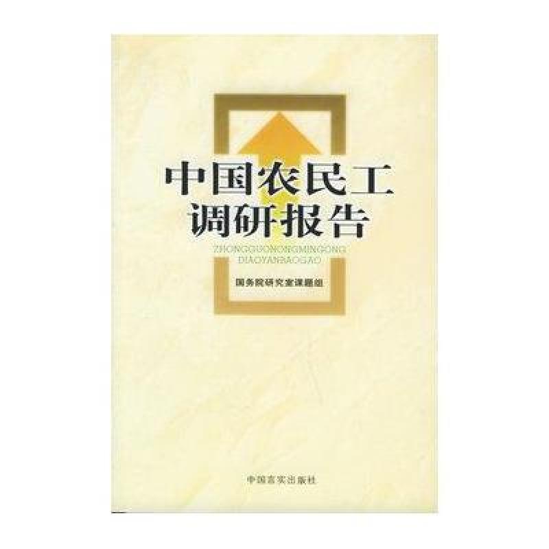 【中国农民工调研报告,2016】