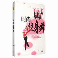 蹈教学系列时尚健身舞DVD健身操视频教学教