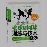 壁球与网球训练与技术 壁球比赛技术规则 打法