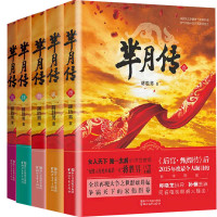 包邮 芈月传(1、2)全2册 蒋胜男 著 郑晓龙执导