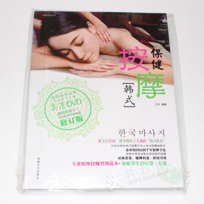 《韩式保健按摩教学视频教程教材书腰肌劳损腰