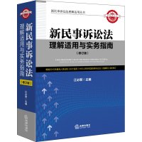 【法律出版社诉讼法\/程序法】法律出版社诉讼