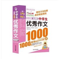 中学生优秀作文1000篇 中学记叙文议论文说明