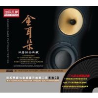 正版 黑胶汽车音乐金耳朵试音铂金典藏 2CD 相