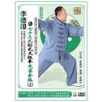 李德印-七十三式孙式太极拳竞赛套路(上集) DV