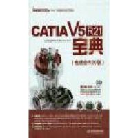 CATIA V5R21宝典(也适合R20版)(附盘)