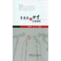 普通话与口才训练教程