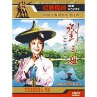 正版 刘三姐 1DVD老电影光盘碟片 黄婉秋 梁音